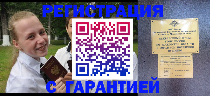 временная регистрация законно в Гагарине
