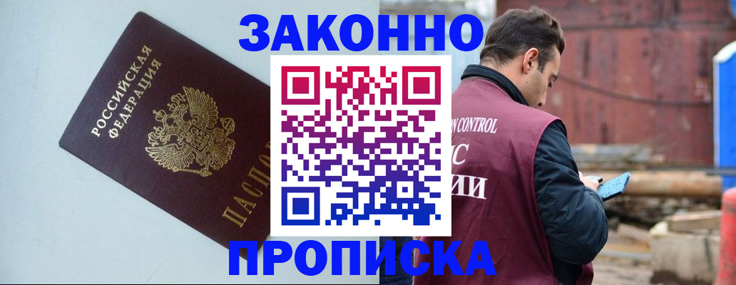 прописка от собственника в Гагарине